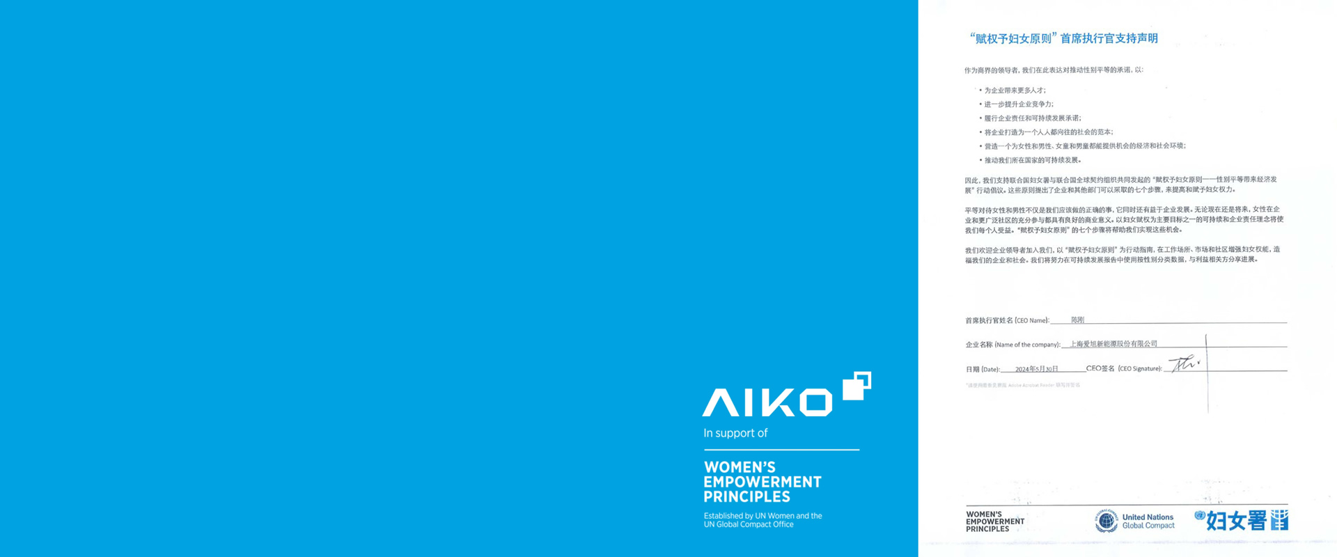 签署联合国妇女署WEPs支持声明