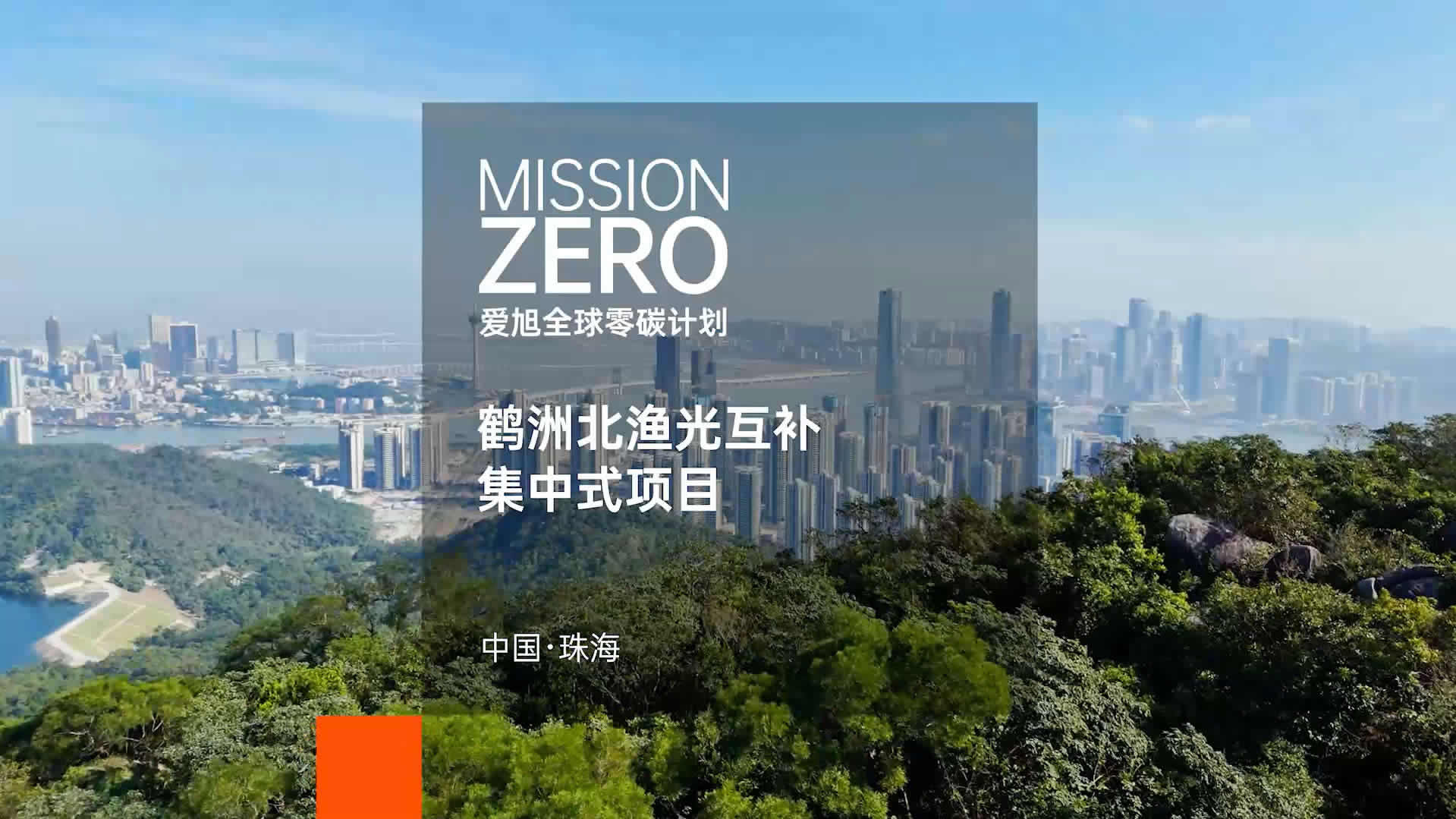 鹤洲北渔光互补