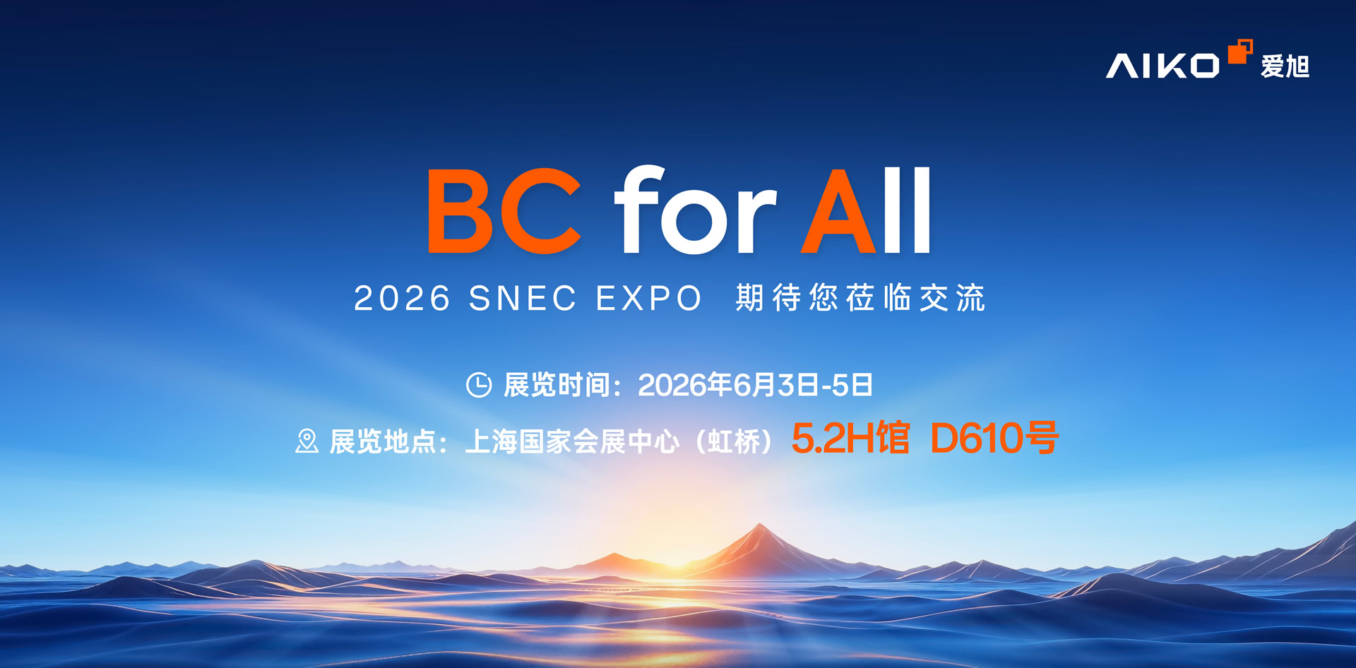 2026 SNEC PV Power EXPO